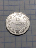 20 копійок 1923, фото №2