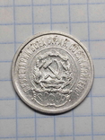 20 копійок 1923, фото №5