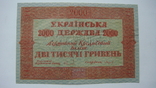 УНР 2000 гривен 1918, фото №5