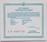 Сертифікат монети 200000 карбованців 1996 р., 10-річчя Чорнобильської катастрофи, фото №2