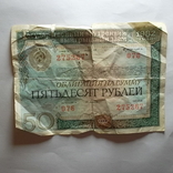 Облигация СССР 50 рублей 1982, фото №2