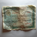 Облигация СССР 50 рублей 1982, фото №3
