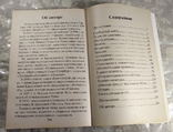 Цветаева Н. Таинство Спасения. О путях человеческих и путях Божиих. 2010 г., фото №10