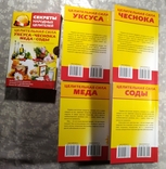 4 книги в 1 лоте: Целительная сила 1) уксуса, 2) чеснока, 3) мёда, 4) соды. 2014 г., фото №13