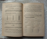Справочник по эксплуатации радио-измерительных приборов 1973 г, фото №4