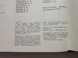 Энциклопедический словарь юного физика, фото №11