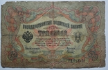 3 рублі 1905 г. - 1 шт., фото №2