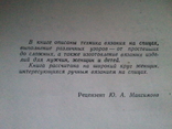 Ручне в'язання дитячих виробів. 1960. В'язання. 1958, фото №4