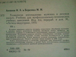 Технологія виготовлення чоловічих та дитячих пальто. Виробництво чоловічого верхнього одягу. 2кн, фото №4