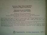 Технологія виготовлення чоловічих та дитячих пальто. Виробництво чоловічого верхнього одягу. 2кн, фото №7