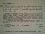 Технологія виготовлення чоловічих та дитячих пальто. Виробництво чоловічого верхнього одягу. 2кн, фото №9