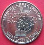 Красная книга Украины 1 злотник 2020, фото №3