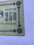250 рублей 1918г. Пятаков-Барышев, фото №6