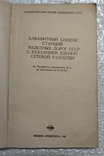 Алфавитный список станций железных дорог СССР, фото №3