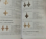 Нательные кресты, крестовключенные и крестовидные подвески X -XV веков, 2010 г., фото №4