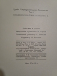 Труды государственного эрмитажа том 1 Западно-европейское искусство 1956 год, фото №9