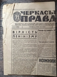 Газета "Черкаська правда"-66шт (1971-1981рр.)+ 5 половинок за різні роки., фото №4