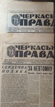 Газета "Черкаська правда"-66шт (1971-1981рр.)+ 5 половинок за різні роки., фото №5