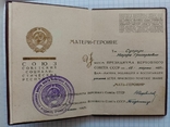 Документ на орден Мать-Героиня 1957г + Материнская Слава, фото №2