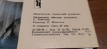 Набор открыток П. Чайковский 1966 г, фото №5