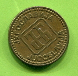Югославия 10 динаров 1992, фото №3