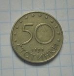 50 стотинок 1999 р. Болгарія. - 1 шт., фото №2