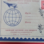 Междунар. еделя письма, Львов 1958 г., фото №3