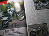 Журнал Мотодрайв., фото №11