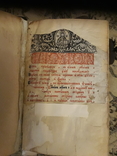 Триодь постная 1773 год на бумаге с водяными знаками сложный картуш с короной, фото №3