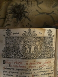 Триодь постная 1773 год на бумаге с водяными знаками сложный картуш с короной, фото №5