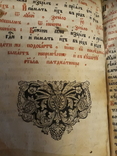 Триодь постная 1773 год на бумаге с водяными знаками сложный картуш с короной, фото №6