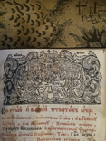 Триодь постная 1773 год на бумаге с водяными знаками сложный картуш с короной, фото №8