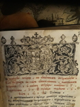 Триодь постная 1773 год на бумаге с водяными знаками сложный картуш с короной, фото №12