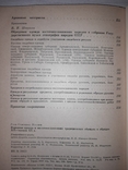 Народная одежда в восточнославянских традиционных обычаях и обрядах 19-нач. 20 в. 1984, фото №10