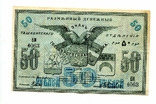 50 руб, Ташкентское отделение, фото №2