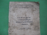 Комбайны самоходные зерноуборочные Нива 1989, фото №3