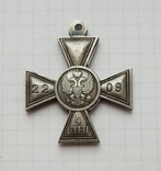 Георгиевский крест 4 степени. Для иноверцев (копия), фото №2
