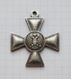 Георгиевский крест 4 степени. Для иноверцев (копия), фото №3