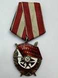 Орден Боевого красного знамени 338 671, фото №2