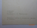 Листівка "8 березня" (А. Пономаренко, "Мистецтво", 1978, 350 тис. шт.), чиста 1, фото №5