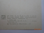 Листівка "8 березня" (А. Пономаренко, "Мистецтво", 1978, 350 тис. шт.), чиста 1, фото №6