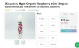Жидкость Hype Organic Raspberry 60ml 3 mg на органическом никотине со вкусом малины, фото №5