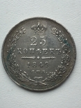 25 копеек 1849 год, фото №2