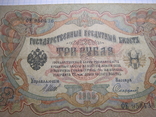 3 рубля 1905г.Шипов 01., фото №4