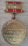 Медаль "За доблесний труд" 100 р з дня народження Леніна, фото №3