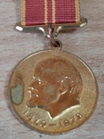 Медаль "За доблесний труд" 100 р з дня народження Леніна, фото №4