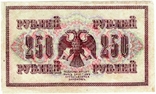 Кредитний квиток Тимчасового уряду номіналом у 250 рублів. 1917 рік, фото №3