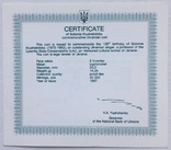 Сертифікат монети 2 гривні 1997 р., Соломія Крушельницька, фото №3