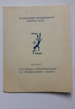 Билет участника соревнований по подводному плаванию СССР., фото №2