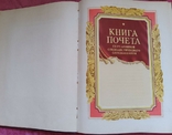 Книга почета до 1954 г, чистая без шильдика, фото №7